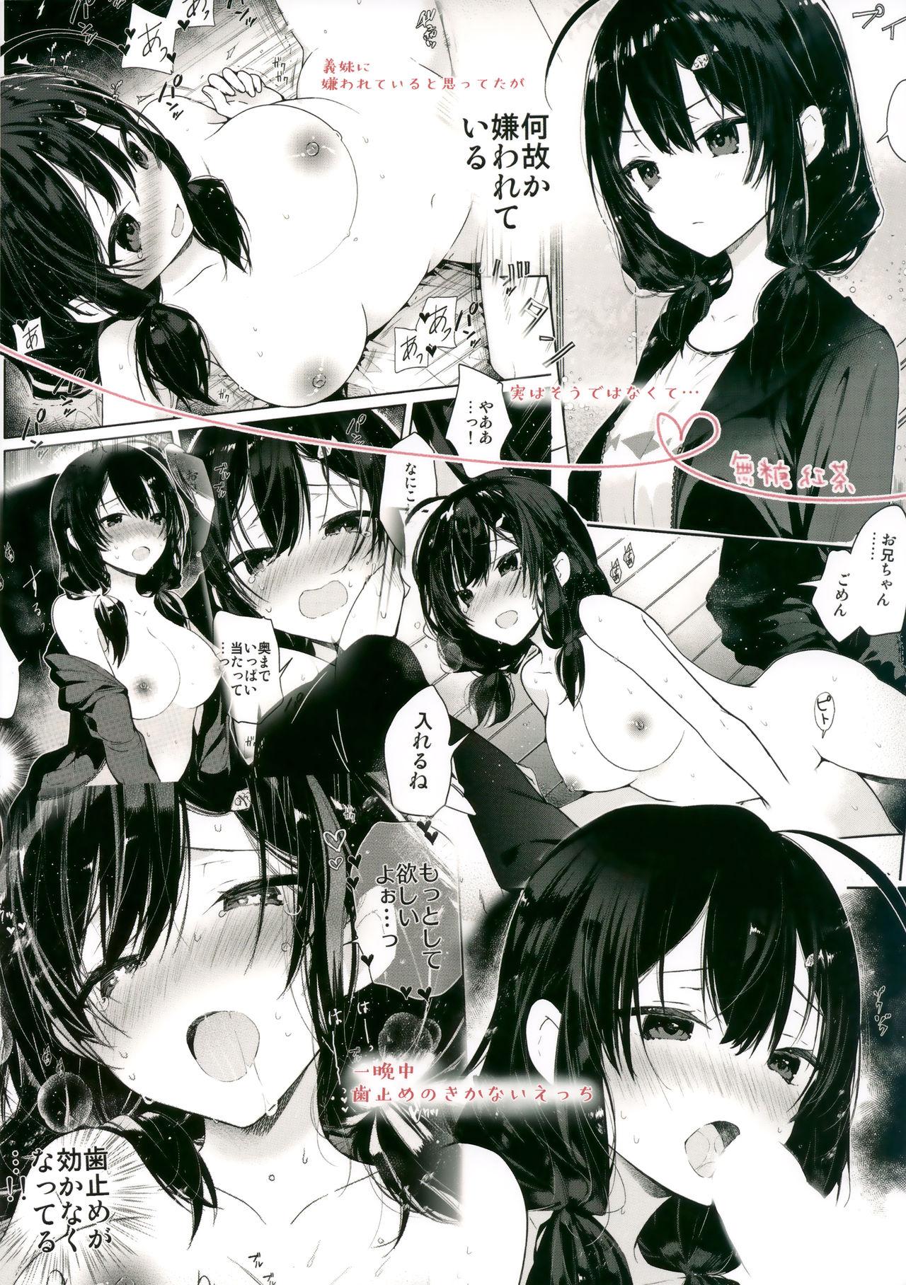 (C96) [Mutou Koucha] Gimai to Hitobanjuu Orusuban Ecchi page 26 full