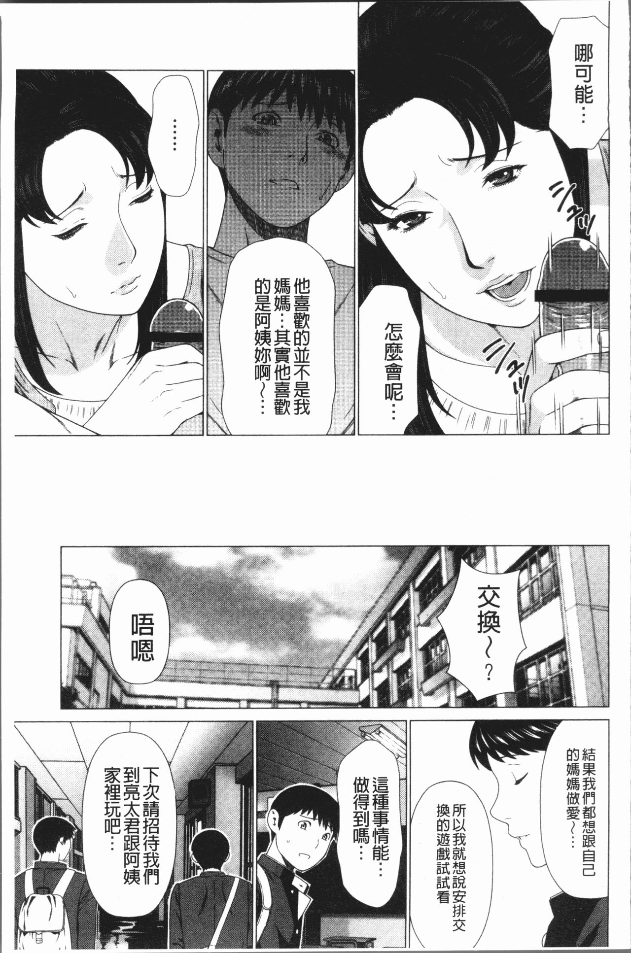 [Takasugi Kou] Dakkan [Chinese] page 98 full