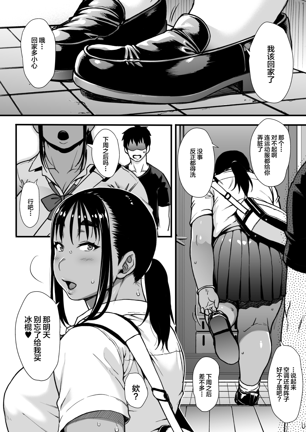 [ROJIURA JACK (Jun)] Natsu no Senpai no Oshiri* [Chinese] [丧尸汉化] [Digital] page 23 full