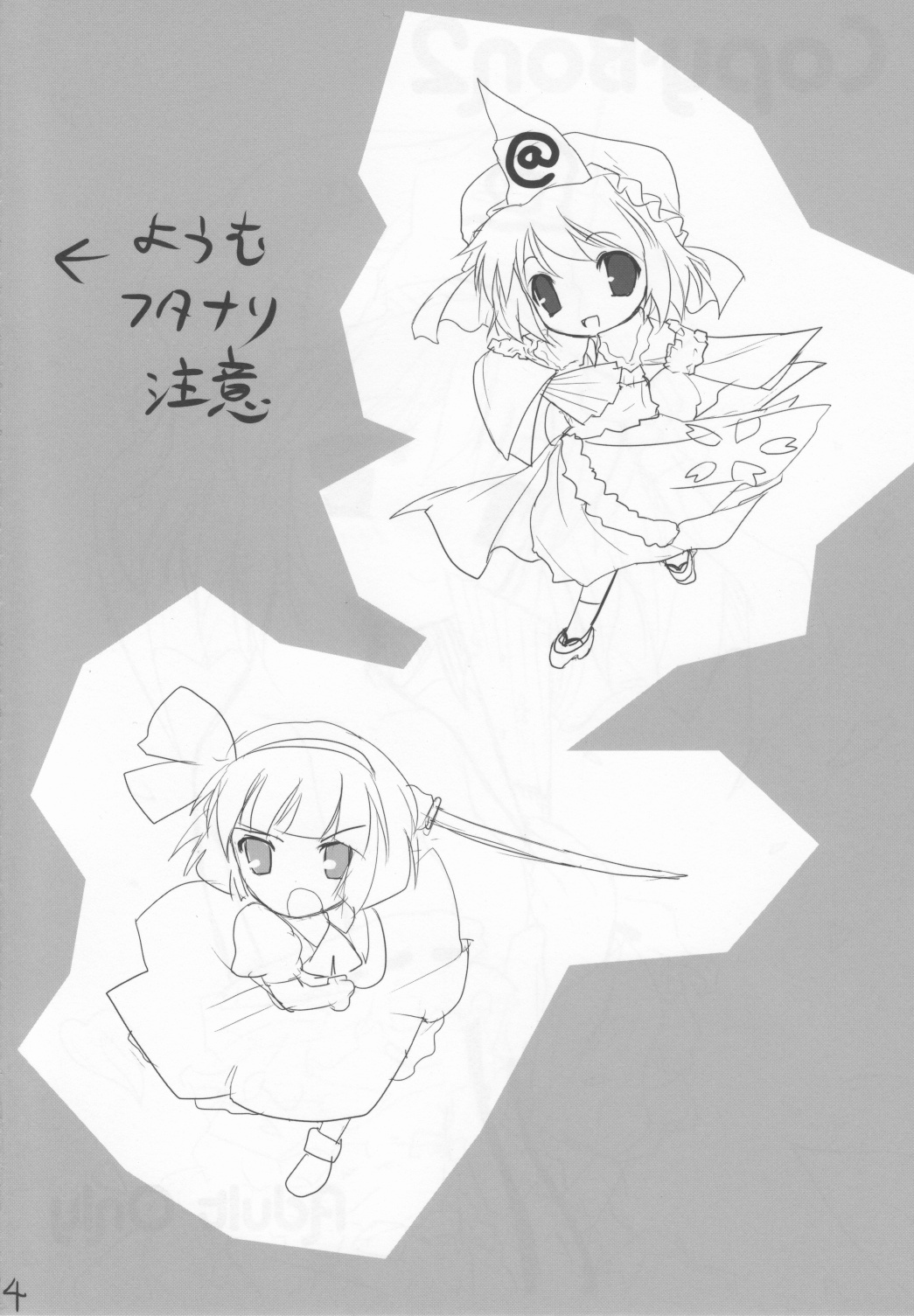 (COMIC1☆2) [gallop (shige)] Touhou Suinechou (Touhou Project) page 12 full