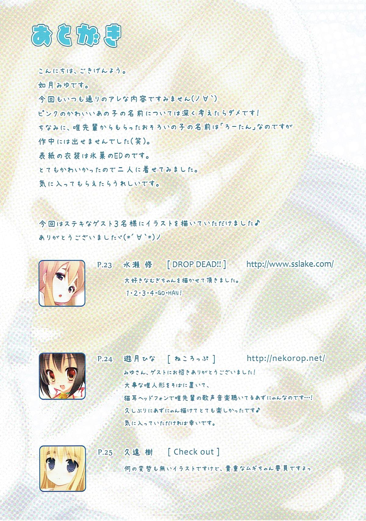 (C82) [milkberry (Kisaragi Miyu)] Yoru no Aida dake no Mahou (K-ON!) page 25 full