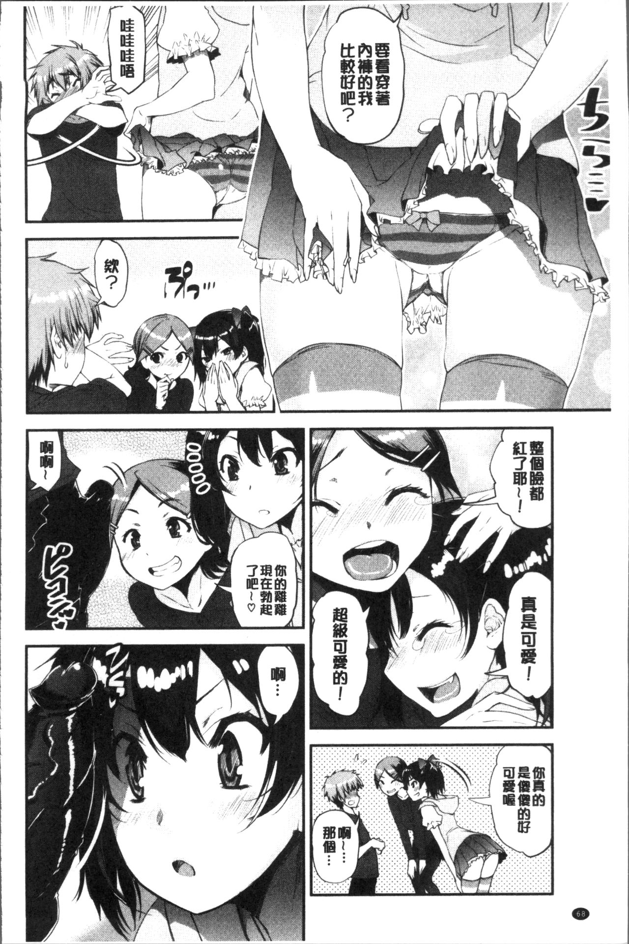 [Shin Fuzen] Shotagui Onee-chan Joshiryou [Chinese] page 72 full