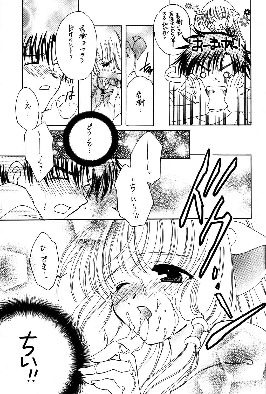 (C60) [K2 Tomonokai (Kaoru Hirota)] Pajama No Mamade (Chobits) page 11 full