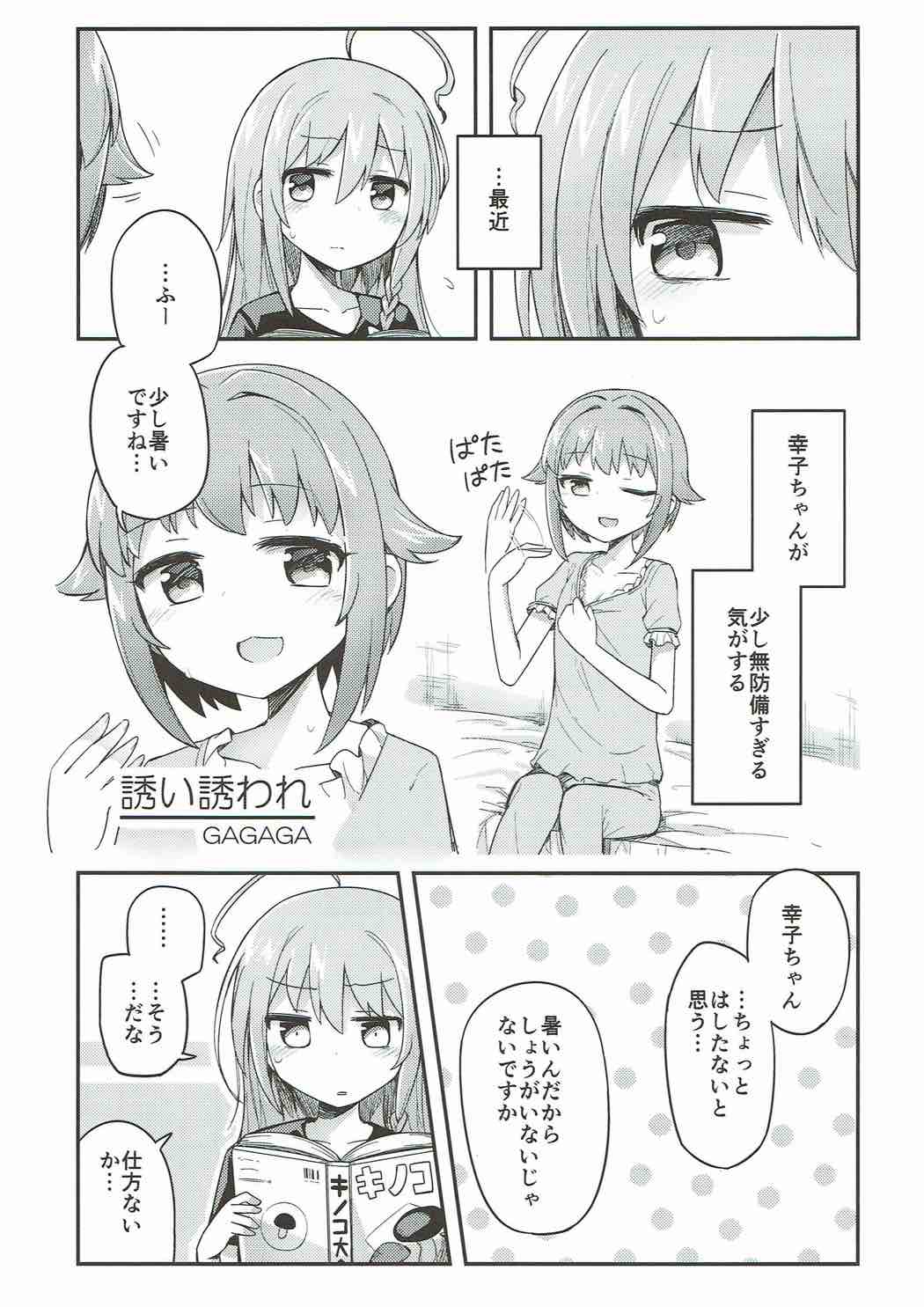 (C92) [chimere/marie (Various)] Mayonaka wa Futari Bocchi (THE IDOLM@STER CINDERELLA GIRLS) page 37 full