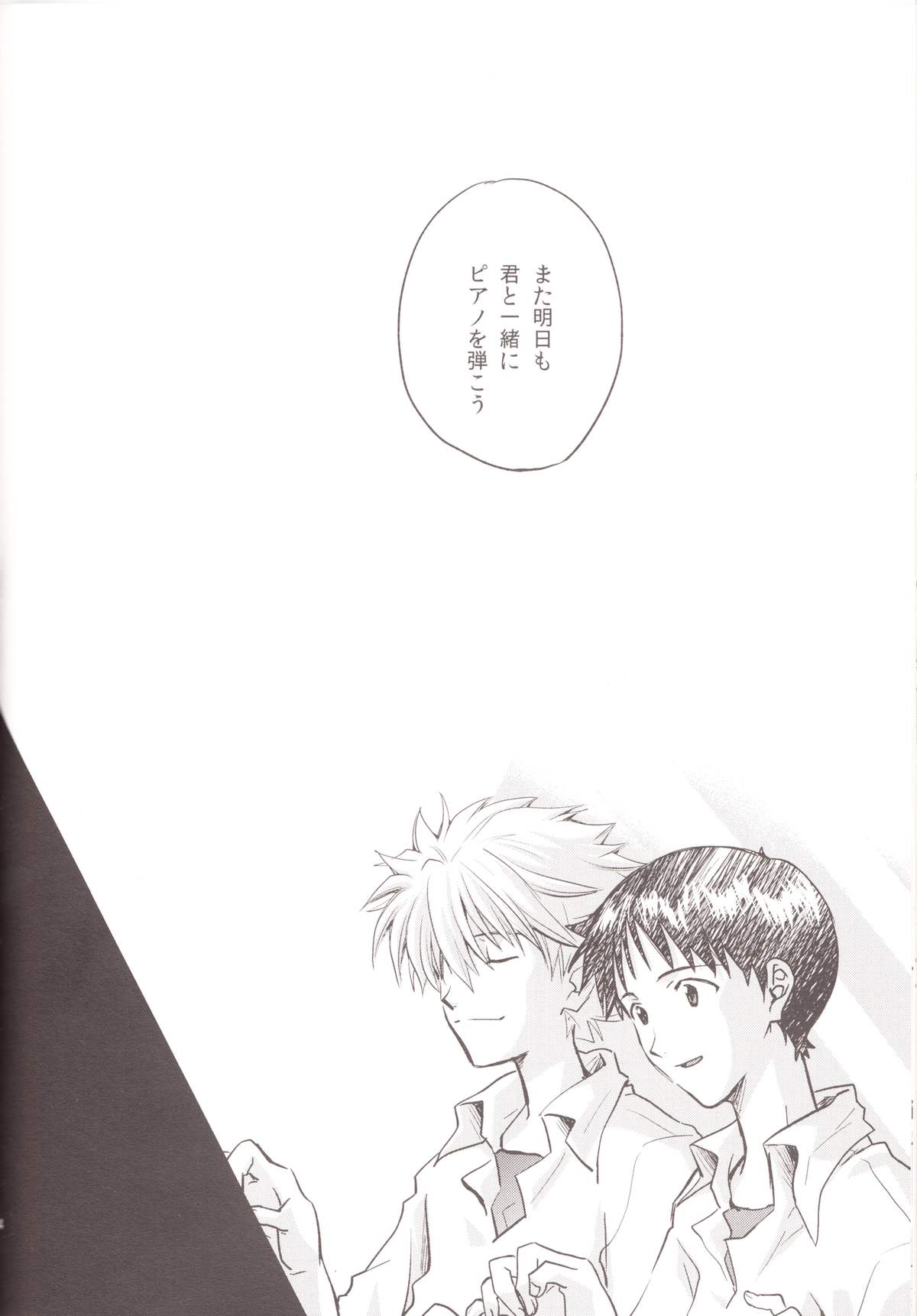 (C83) [Getsumen-Spiral (Mayama Satori)] ～Klaviar～ (Neon Genesis Evangelion) page 43 full