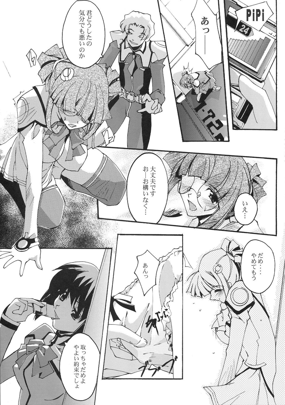 (CR34) [RYU-SEKI-DO (Nagare Hyo-go)] Optician (Various) page 10 full