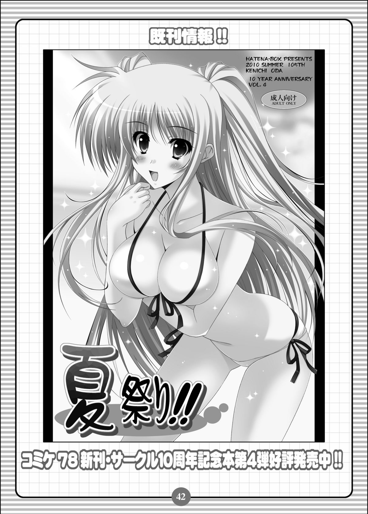 (C79) [HATENA-BOX (Oda Ken'ichi)] SISTER LOVE COMPLETE VOL.3 (Mahou Shoujo Lyrical Nanoha) page 41 full