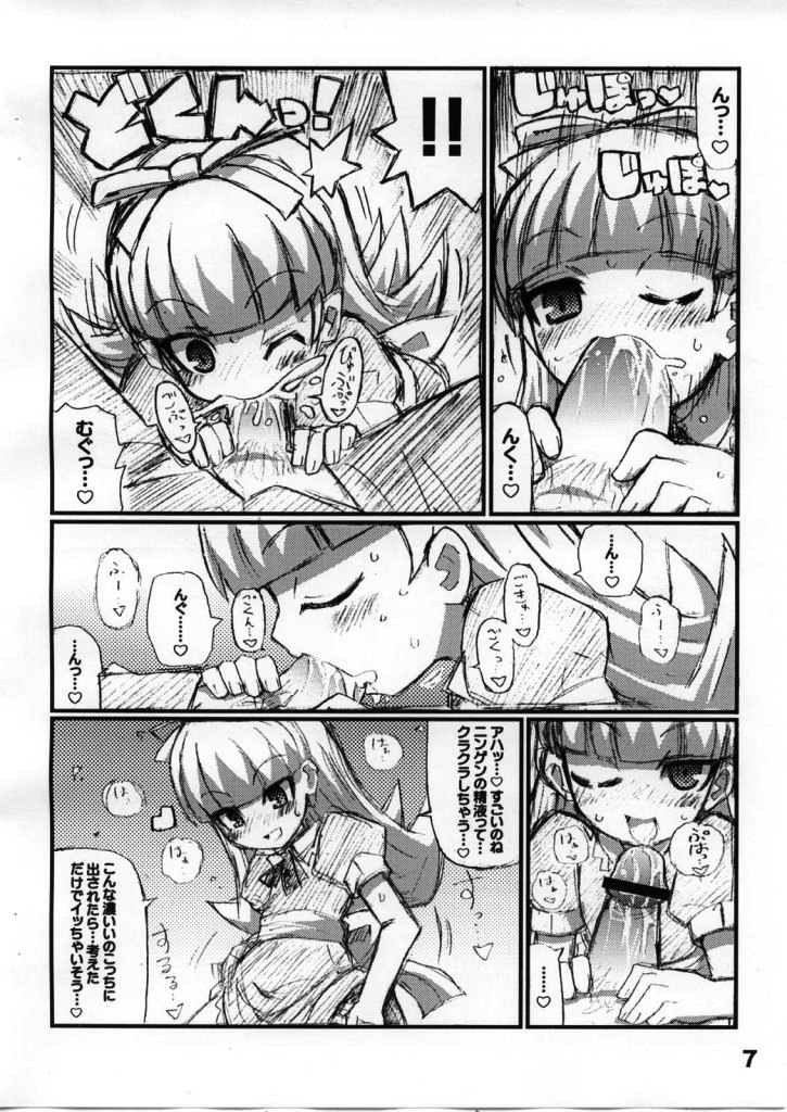 (C75) [Etoile Zamurai (Yuuno)] Suki suki Akumagattai (Shin Megami Tensei) page 8 full