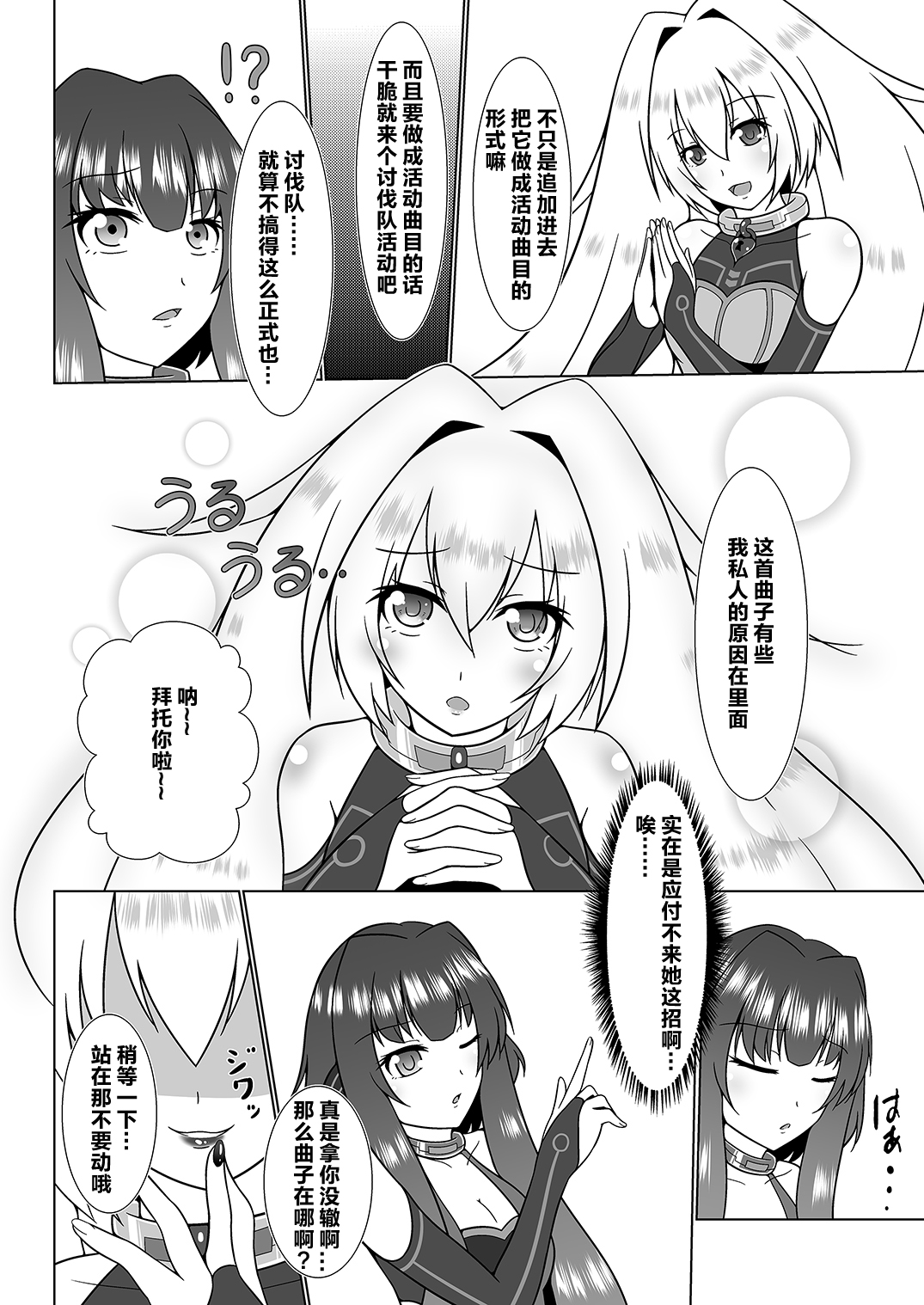 [d.a.p (mougi)] UnknownUltimateChallenge (CROSS x BEATS) [Digital] [Chinese] [这很恶堕汉化组] page 5 full