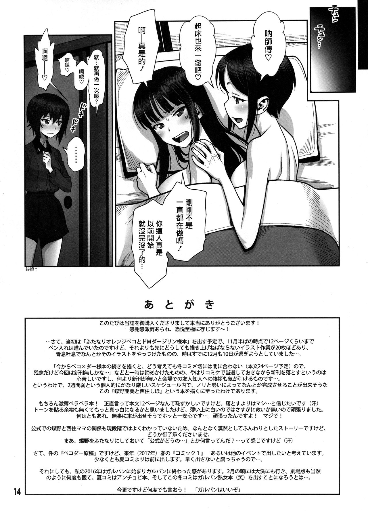 (C91) [Gerupin (Minazuki Juuzou)] Zuryu tto Irete Zubozubo tto Yareba Gekiharitsu 120% (Girls und Panzer) [Chinese] [沒有漢化] page 14 full