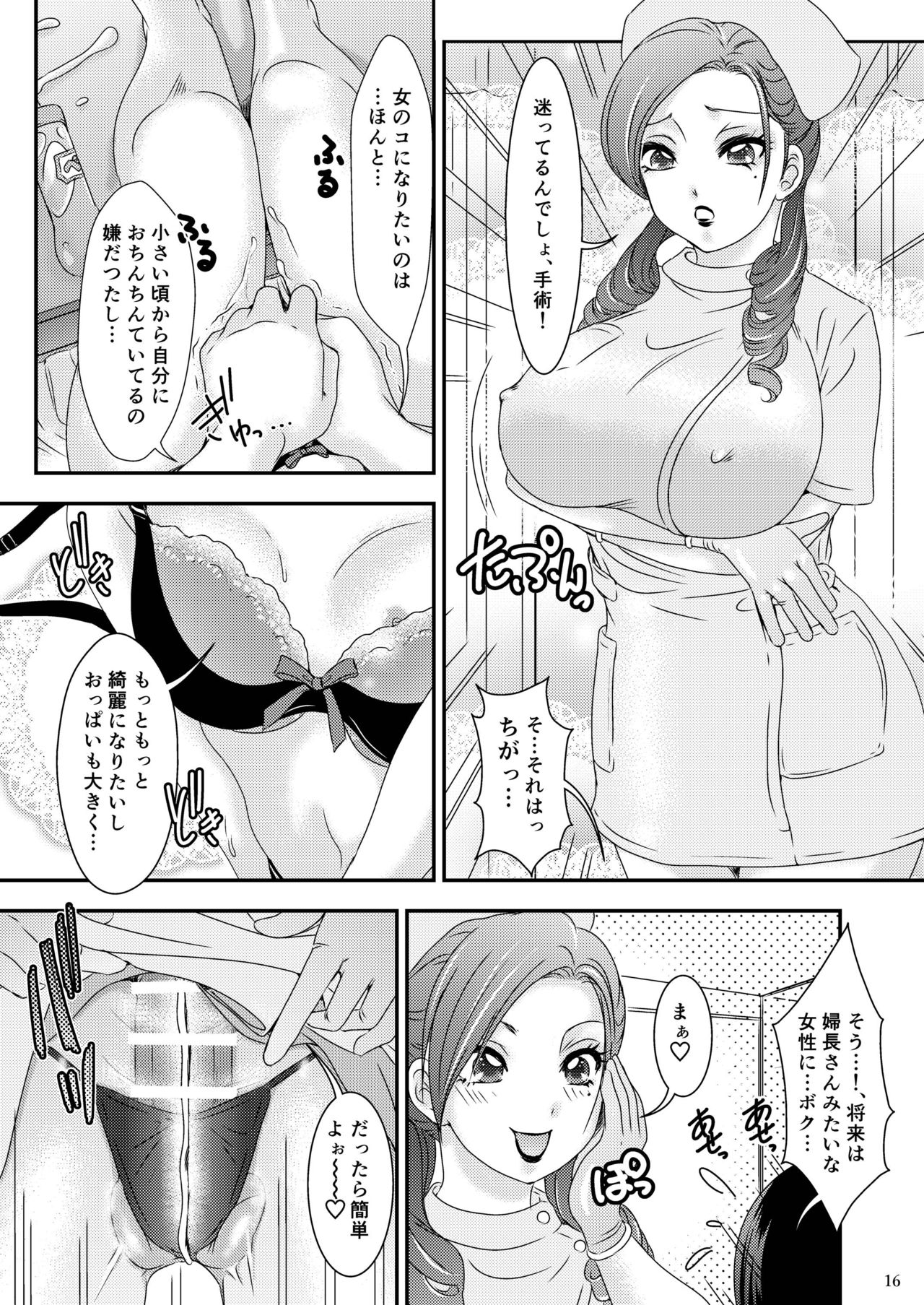 [Baraneko Yougashi-ten (Mogiki Hayami, The Amanoja9)] White Rose Hospital [Digital] page 15 full