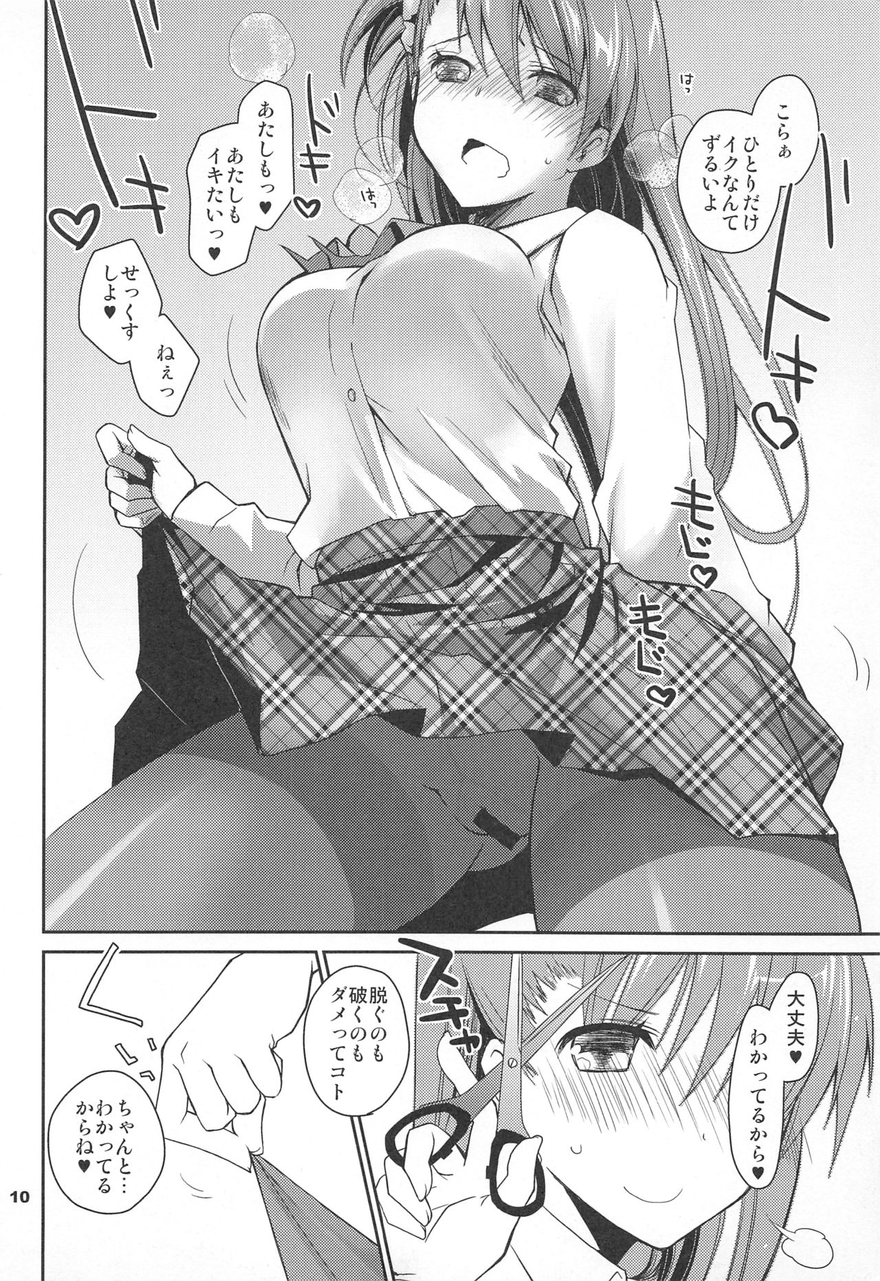 (CT27) [Ponkotsu Works] KuroSto Sex Suki da yo ne? page 9 full