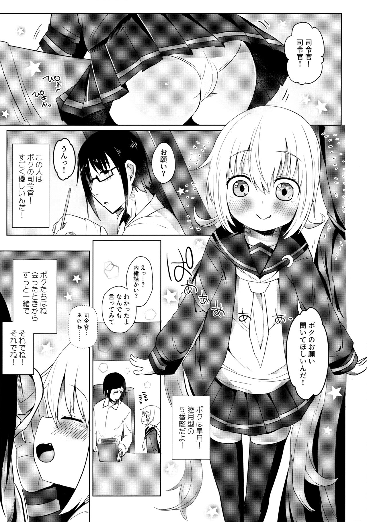 (C96) [Menteisho (Menteiyakuna)] Satsuki AiAiAi Yukkuri Ecchi (Kantai Collection -KanColle-) page 2 full