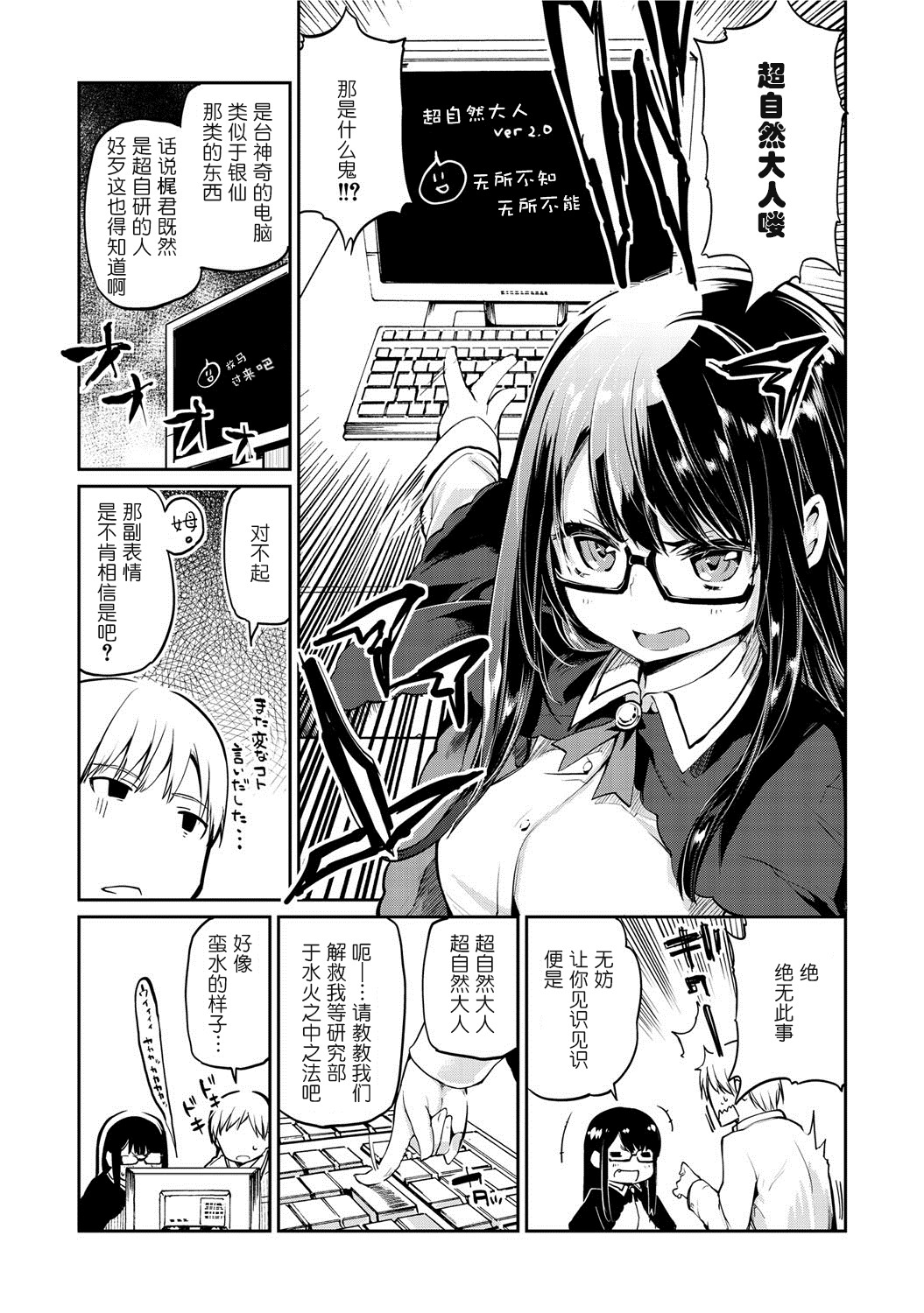 [Azuma Sawayoshi] Okaruto-sama no Iutoori? (COMIC Megastore DEEP Vol. 1) [Chinese] [btboy12个人汉化] [Digital] page 3 full
