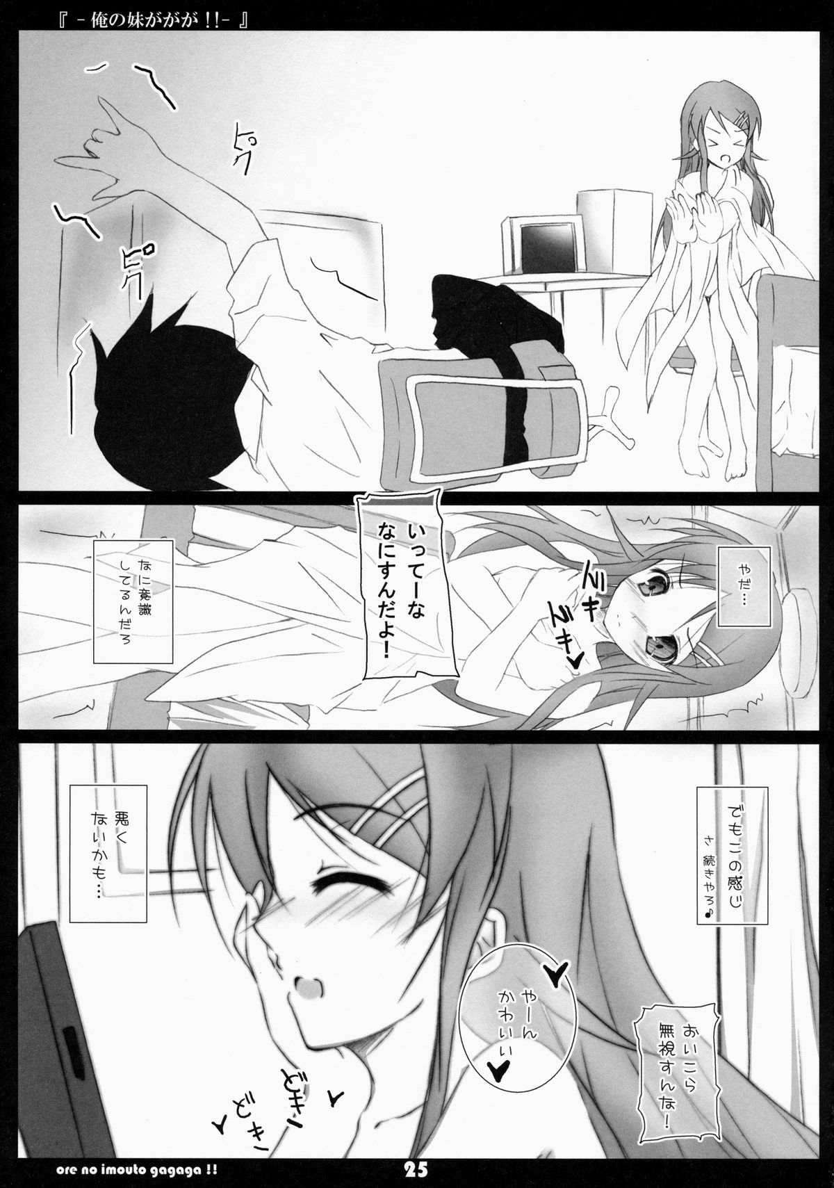 (C79) [Yagisaki Ginza (Yagami Shuuichi)] Ore No Imouto Gagaga!! (Ore no Imouto ga Konna ni Kawaii Wake ga Nai) page 24 full