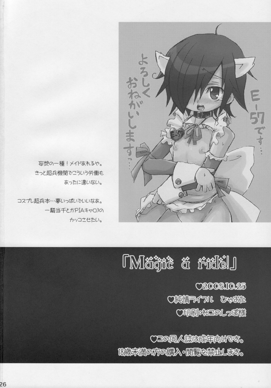 (Shota Scratch 7) [Junjou Raifuru (Hyaota)] Magic a Ride! (Gundam 00) page 25 full