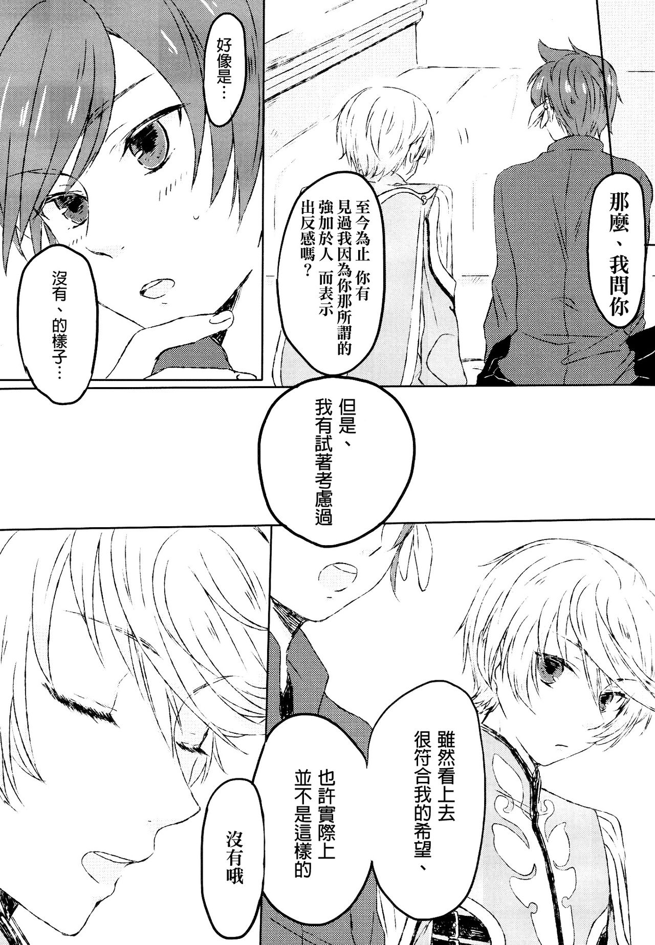 (Zeals Kitchen Doushi Kenbunroku 3) [chambray (Miti)] Chiguhagu Syndrome (Tales of Zestiria) [Chinese] [沒有漢化] page 11 full