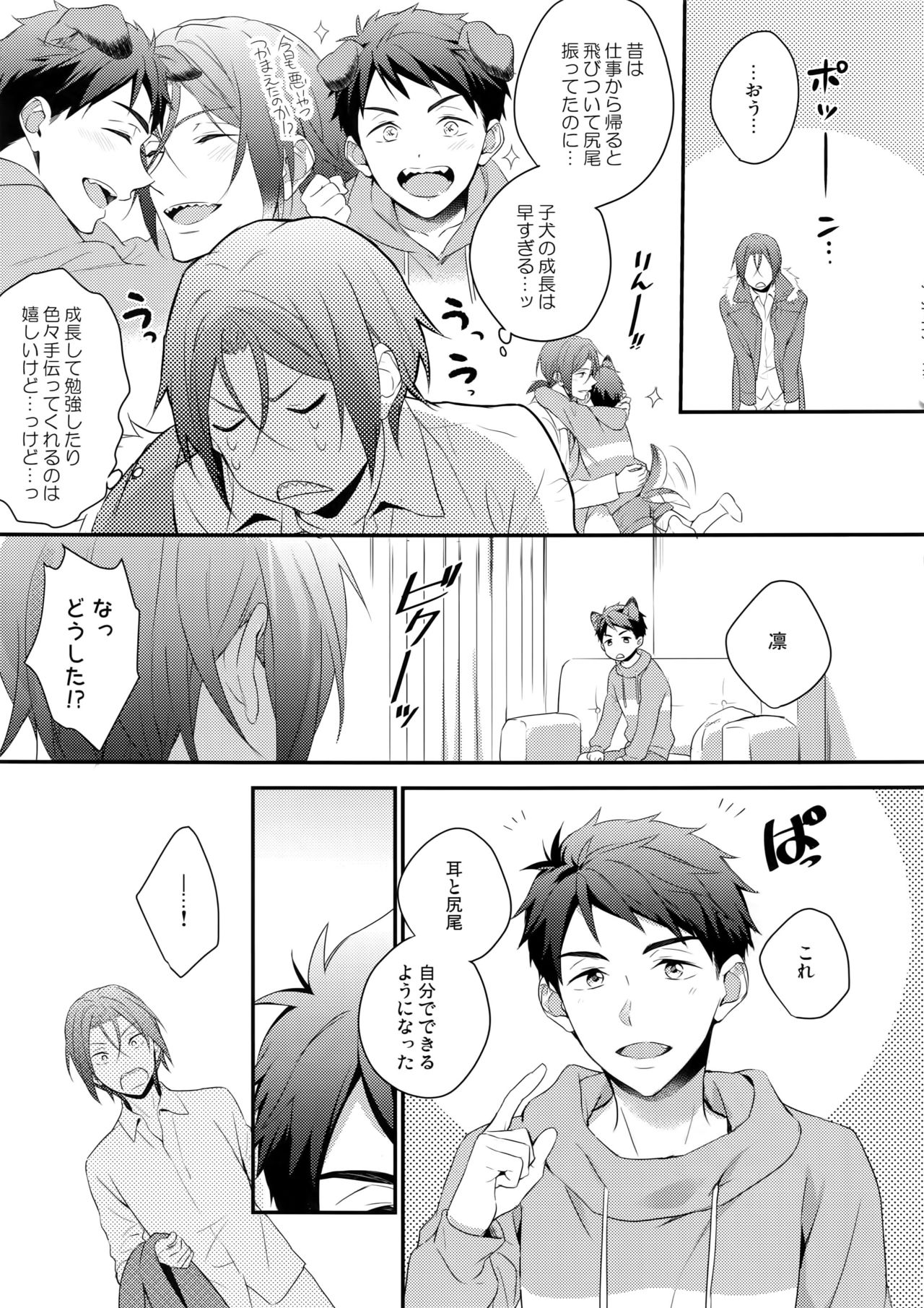 (C91) [PureSlider. (Matsuo)] Good boy my puppy! (Free!) page 18 full