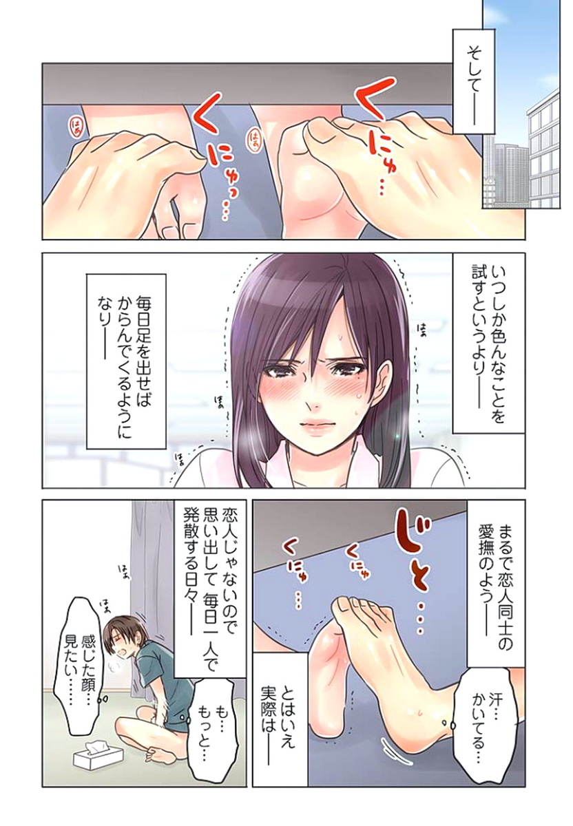 [Sakura Shouji] Desk no Shita de, Ai o Sakebu ~Aimai de Ibitsu na Futari~ 1 page 11 full