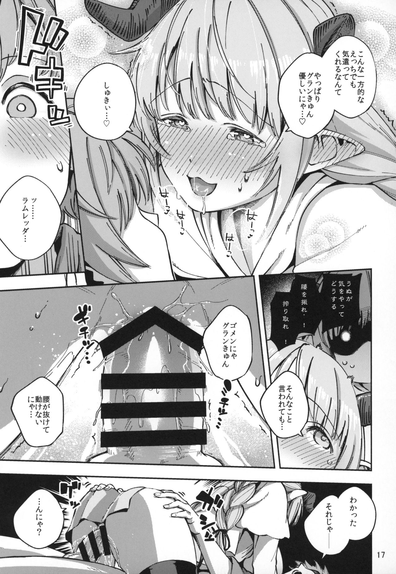 (C94) [Haraheridou (Herio)] Asaichi Lamretta (Granblue Fantasy) page 16 full