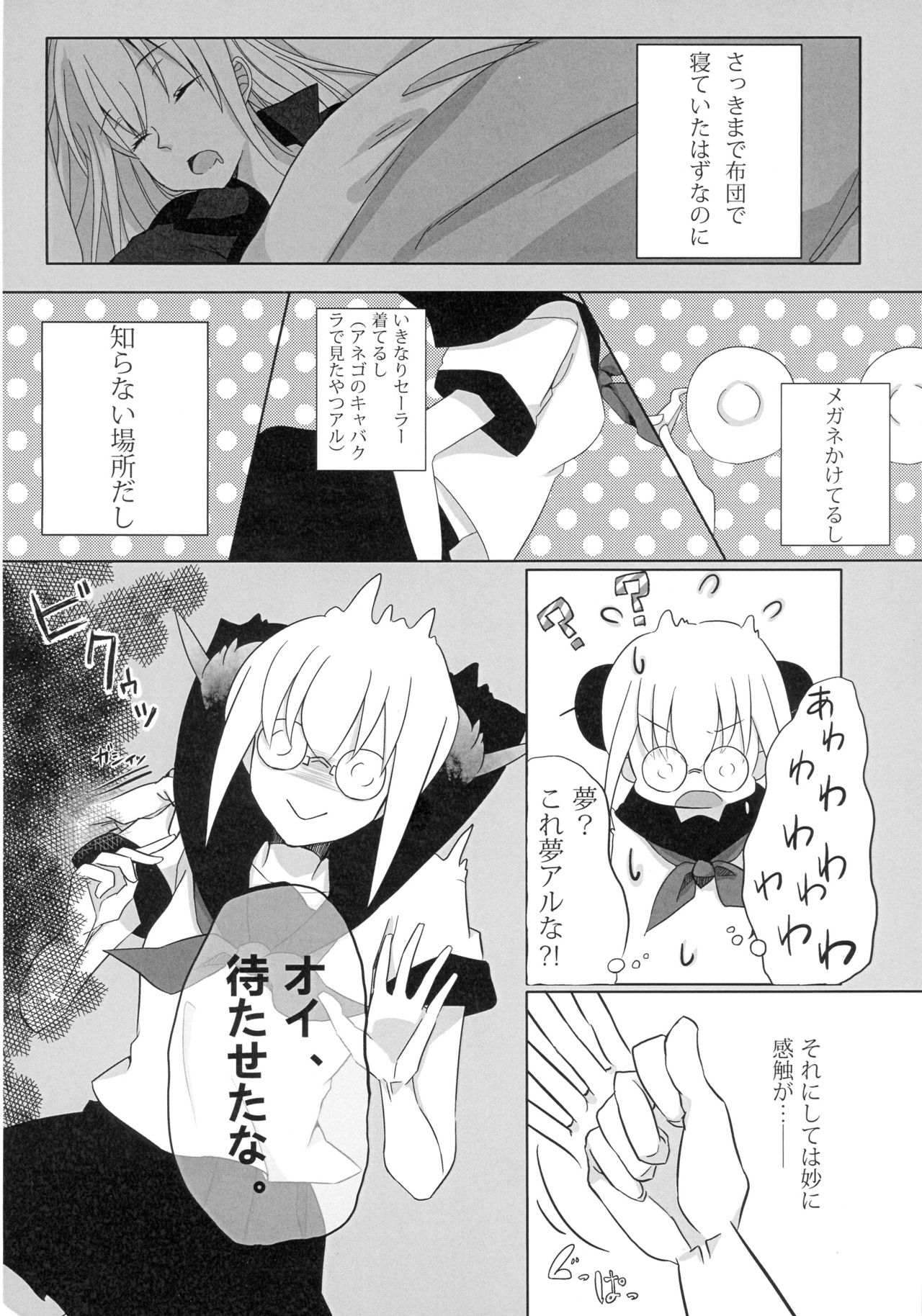 (SUPER25) [Satou Furo (Togashi)] Un, Anata ni Ageru. Zenpen (Gintama) page 10 full