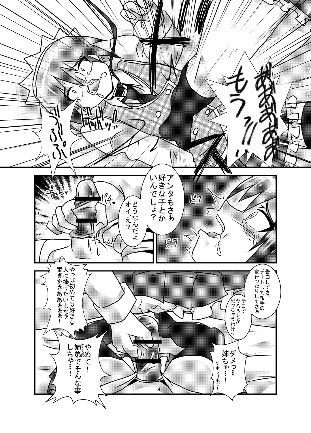 [Kurodou Holdings Kabu (Kurodou Katana)] Sekai de Ichiban Daikirai de Jama na Otouto [Digital] page 23 full