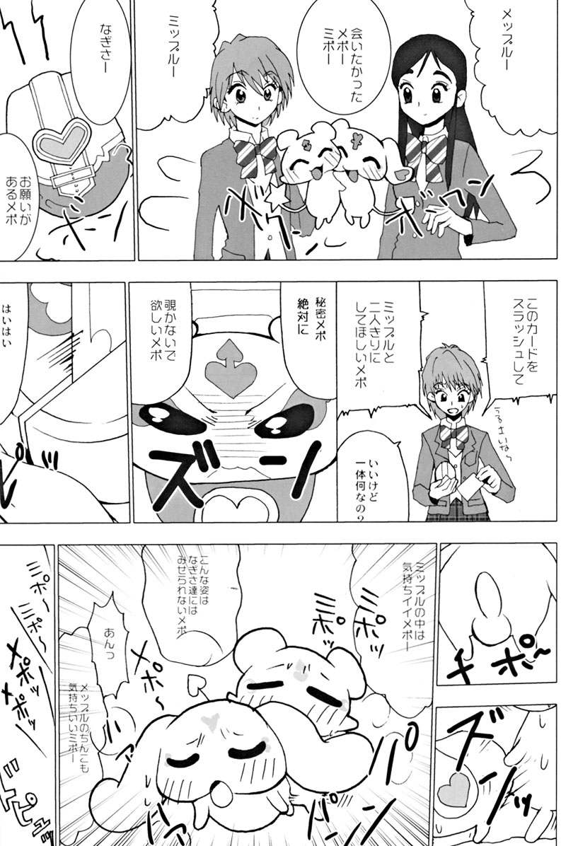 [Toluene Ittokan (Pierre Norano)] Ketsu! Megaton RV (Pretty Cure) page 10 full