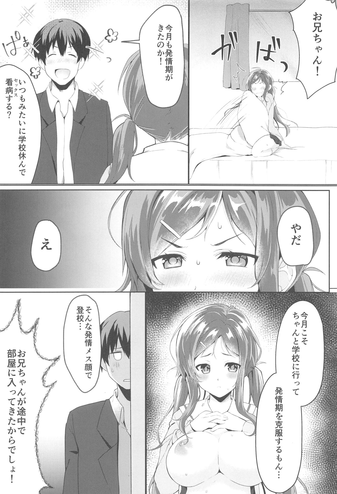 (COMIC1☆15) [Takatakaya (Kaniya Shiku)] Ore no Imouto wa Tsuki 1 de Hatsujouki ga Kuru. page 3 full
