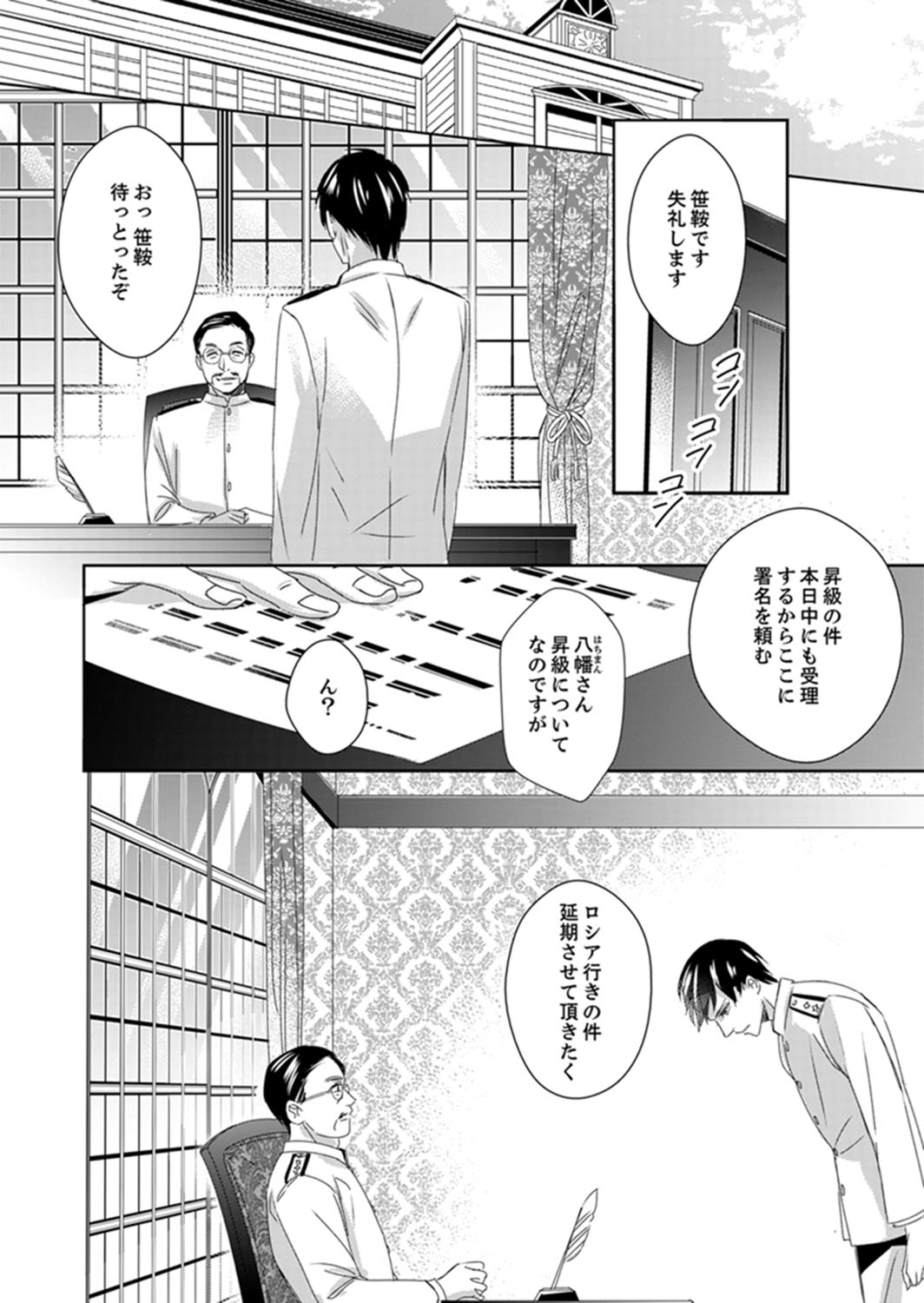 [Chihana Kiha] Do-S Gunjin to Itsuwari no Shoya Airashii Koe de Nake Ch. 14-16 page 74 full