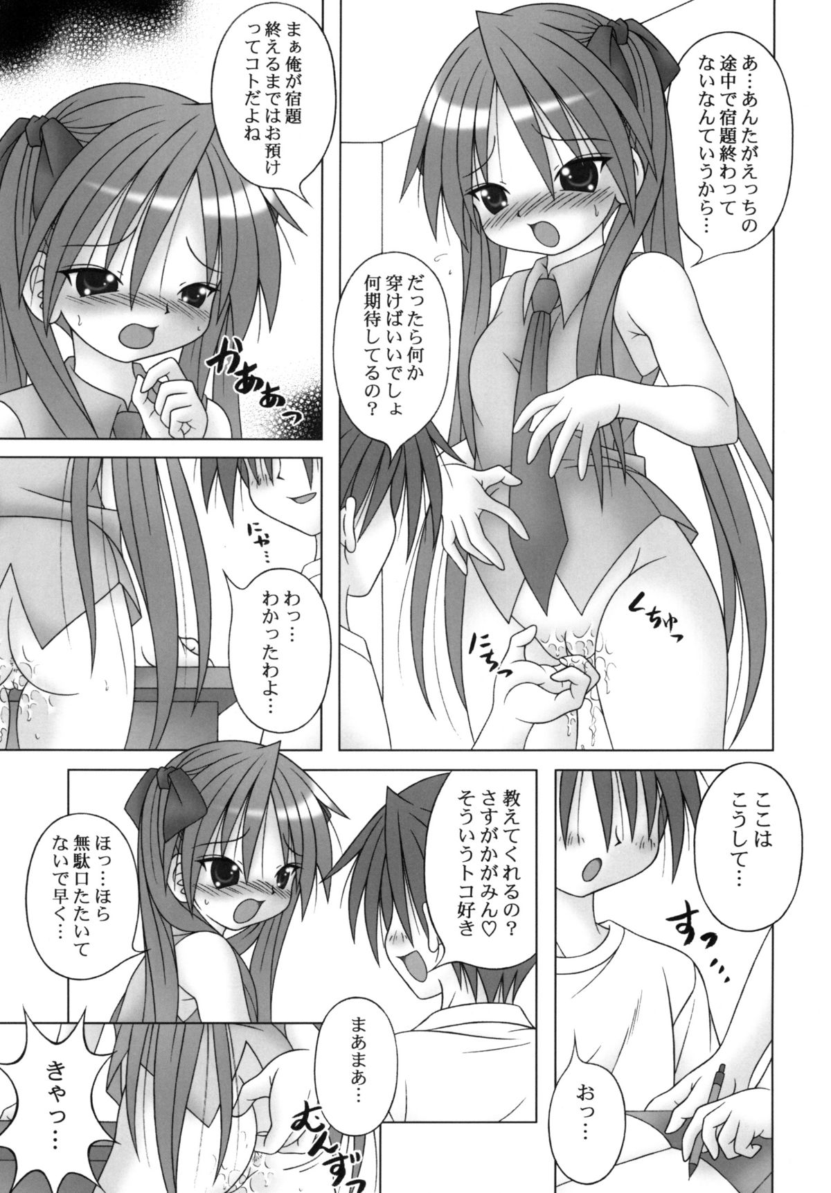 [A・I・U SHOW COMMUNICATION] LUCKY☆STUDY (Lucky Star) page 7 full