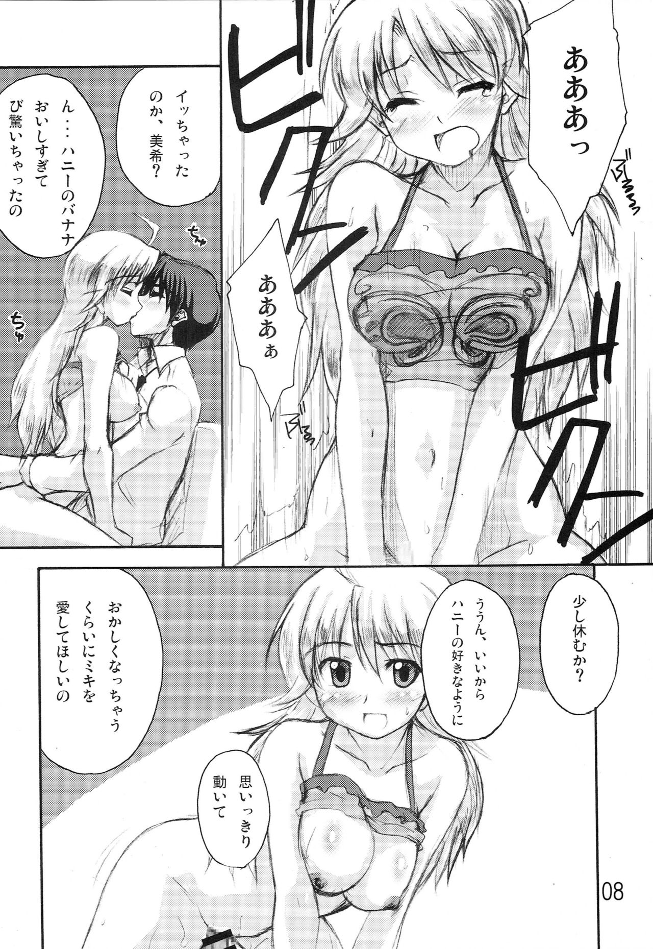 (C74) [eau-Rouge (Rikumoto Yoshiyuki)] Dancing Idol (THE iDOLM@STER) page 7 full