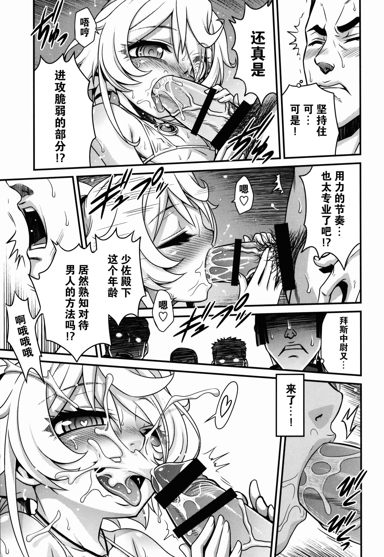 [Studio Tar (Kyouichirou)] Youjo Doctrine!! (Youjo Senki) [Chinese] [CE家族社] page 20 full