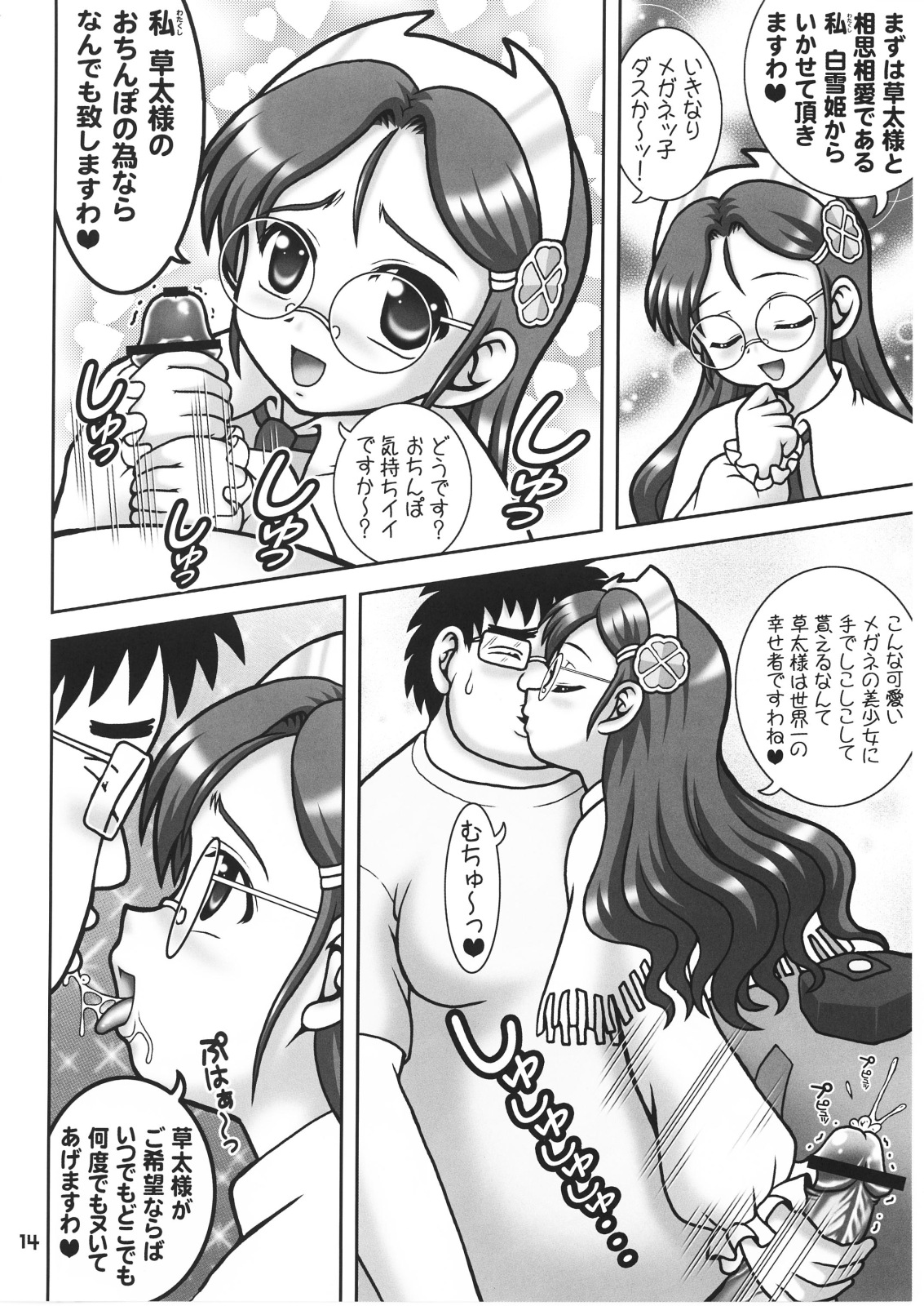 (C71) [Kuroyuki (Kakyouin Chiroru)] Gohoushi Club 6 (Otogi Juushi Akazukin) page 8 full