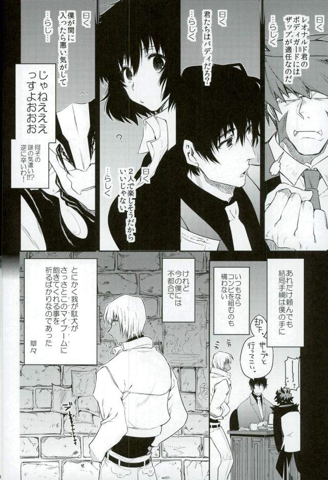 (SC2016 Summer) [HR-ST (Taira)] Mate o Oboeta boku no Banken. (Kekkai Sensen) page 9 full