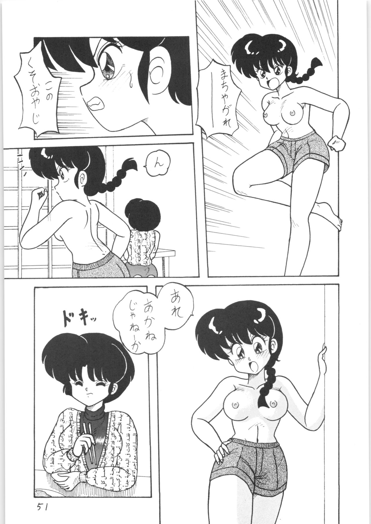 [NOTORIUS (Yada! Masaka)] Public Repression Non Stop Remix (Ranma 1/2) page 50 full