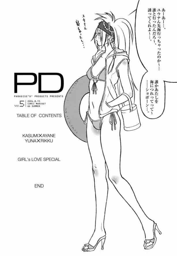 (C66) [PARADISED PRODUCTS (HJB)] PD Vol.5PD (Dead or Alive) page 23 full