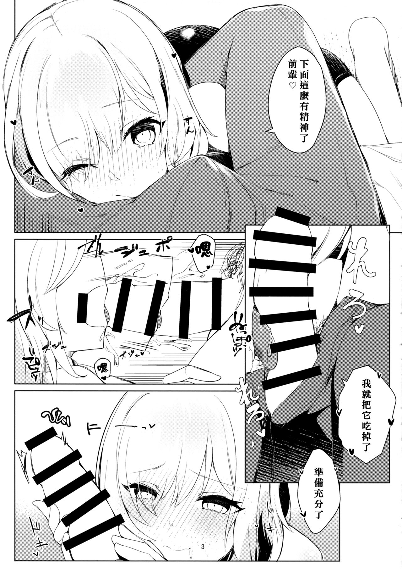 (C96) [Heruduki (35 Machi)] Kouhai ga! (Fate/Grand Order) [Chinese] [无毒汉化组] page 2 full