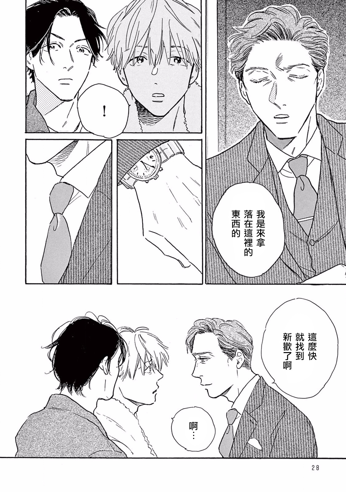 [Dayoo] Lonely Playground 1-3 [Chinese] [拾荒者汉化组] [Digital] page 25 full