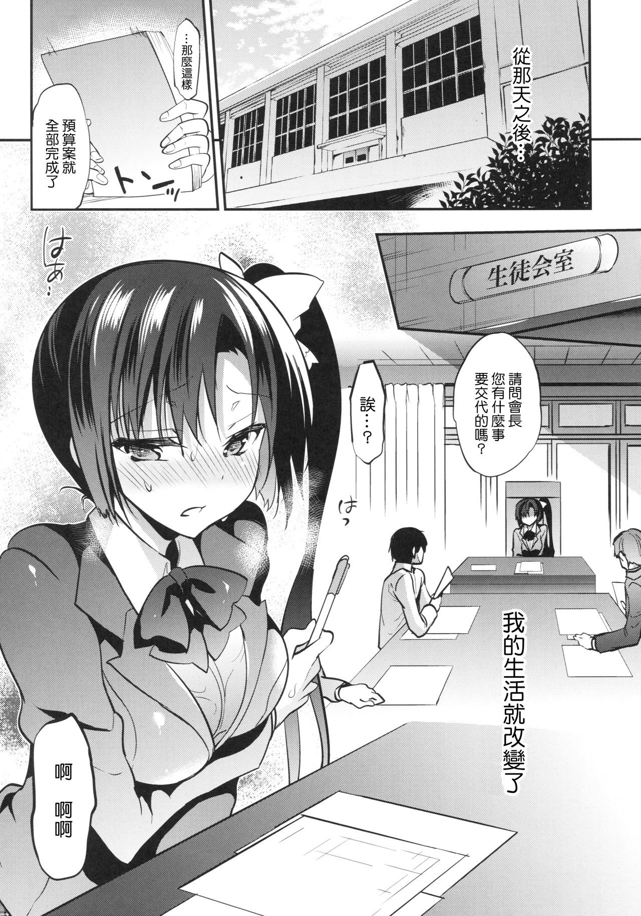 (C92) [OTOMEKIBUN (Sansyoku Amido.)] Gakkou de Seishun! 13 [Chinese] [千易夏河崎個人漢化] page 4 full