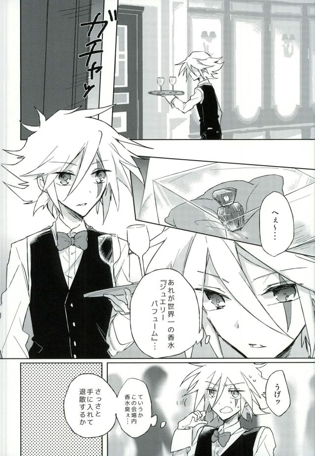 [Pinky (Chiu)] mon arome cheri (Kaitou Joker) page 4 full