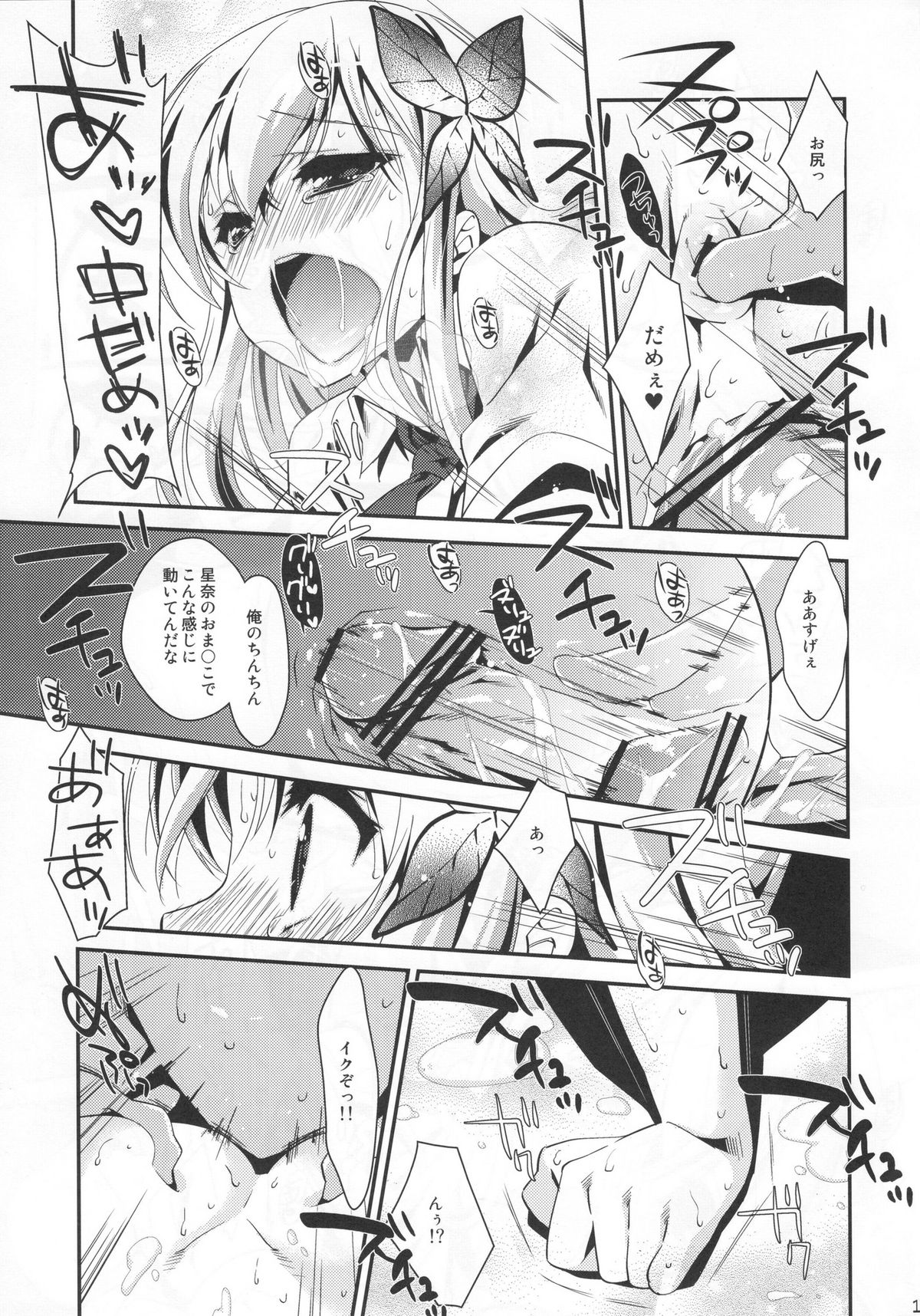 (C80) [Nama Cream Biyori (Nanase Meruchi)] Boku wa Sena shika Iranai 4 (Boku wa Tomodachi ga Sukunai) page 18 full