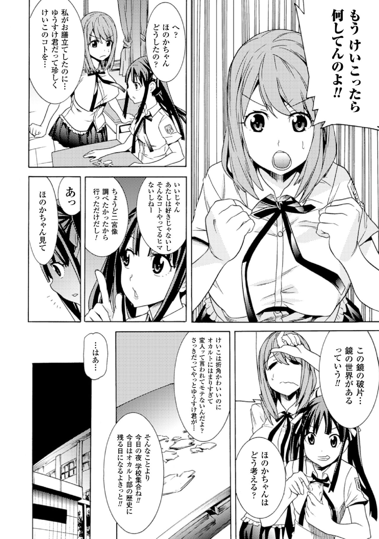 [Anthology] 2D Comic Magazine Gakuen Kankin Ryoujoku Vol. 2 [Digital] page 52 full