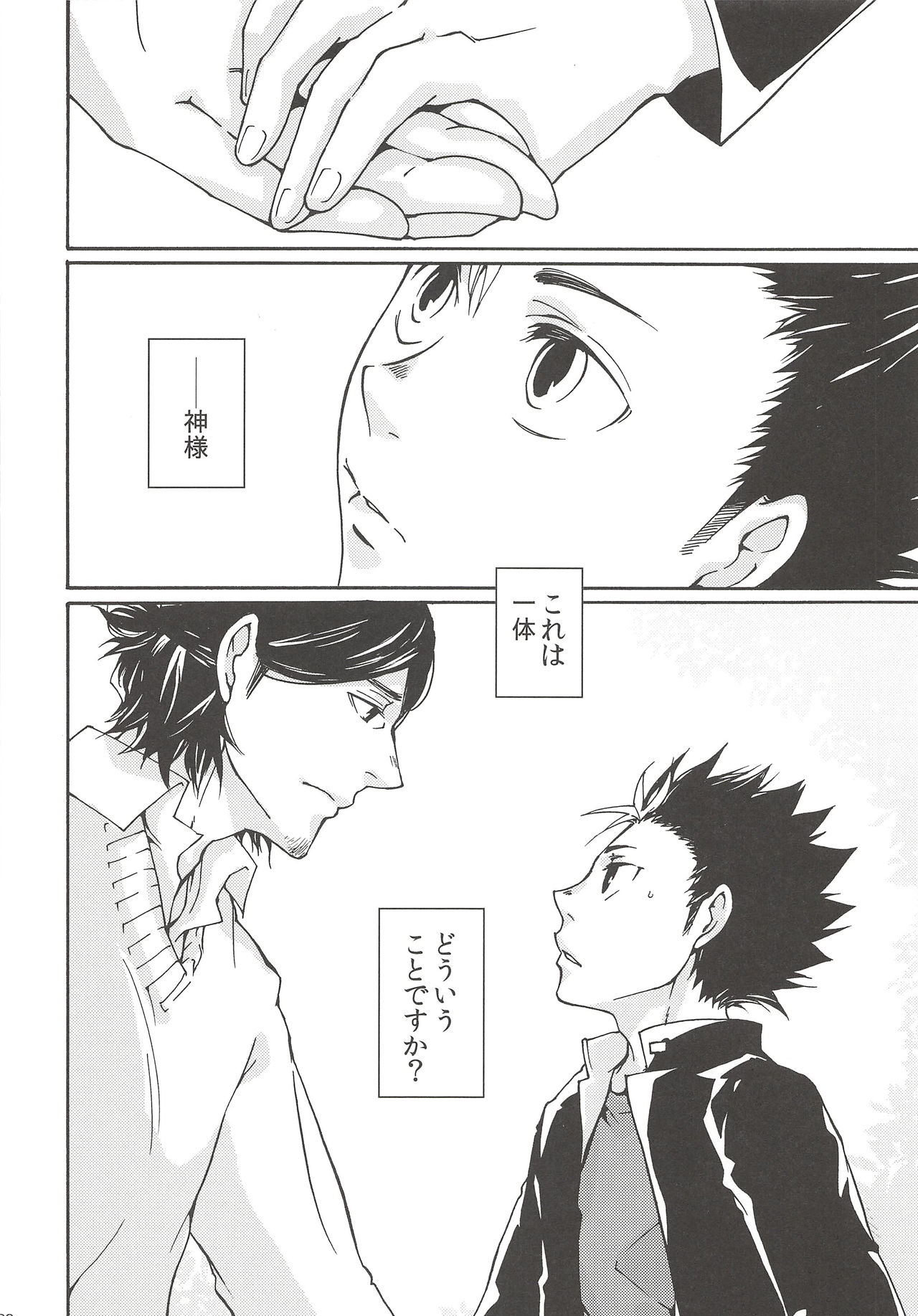 (SUPER25) [ERARE (Gura, Guri)] Rakuyou no Shoushitsu Zenpen (Haikyuu!!) page 29 full