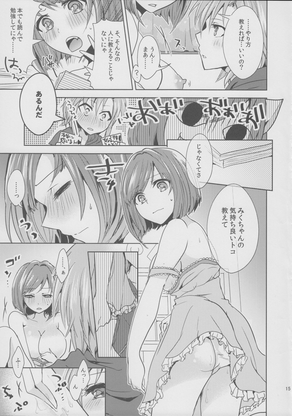 (SC2015 Summer) [Rayroh (Suzuse)] Over the risk (THE IDOLM@STER CINDERELLA GIRLS) page 17 full