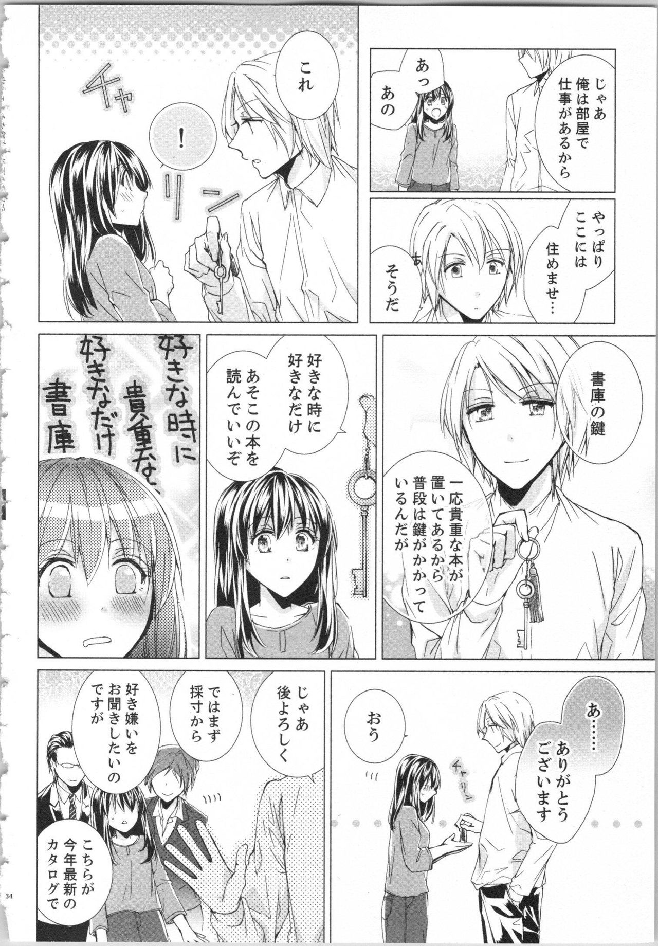 [Saeki Poteri] Koyoi mo, Ecchi na Shiiku wa Chika no Shoko de... page 37 full
