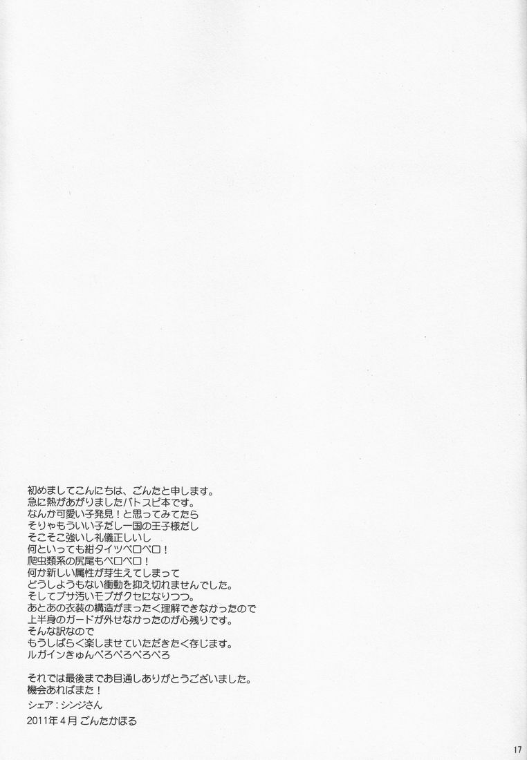 (Shotaket & Shota Scratch Omega) [Ad-Hoc (Gonta Kahoru)] Another Gate Open! (Battle Spirits Brave) page 17 full