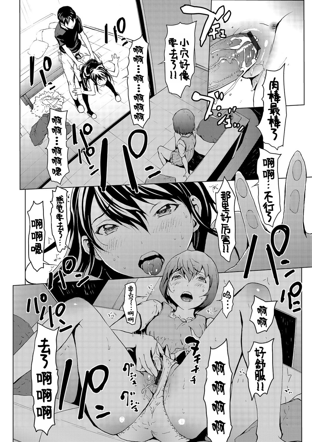 [Okawari] otona ni naru kusuri Ch. 1-6 [Chinese] [Kirin个人汉化] page 53 full