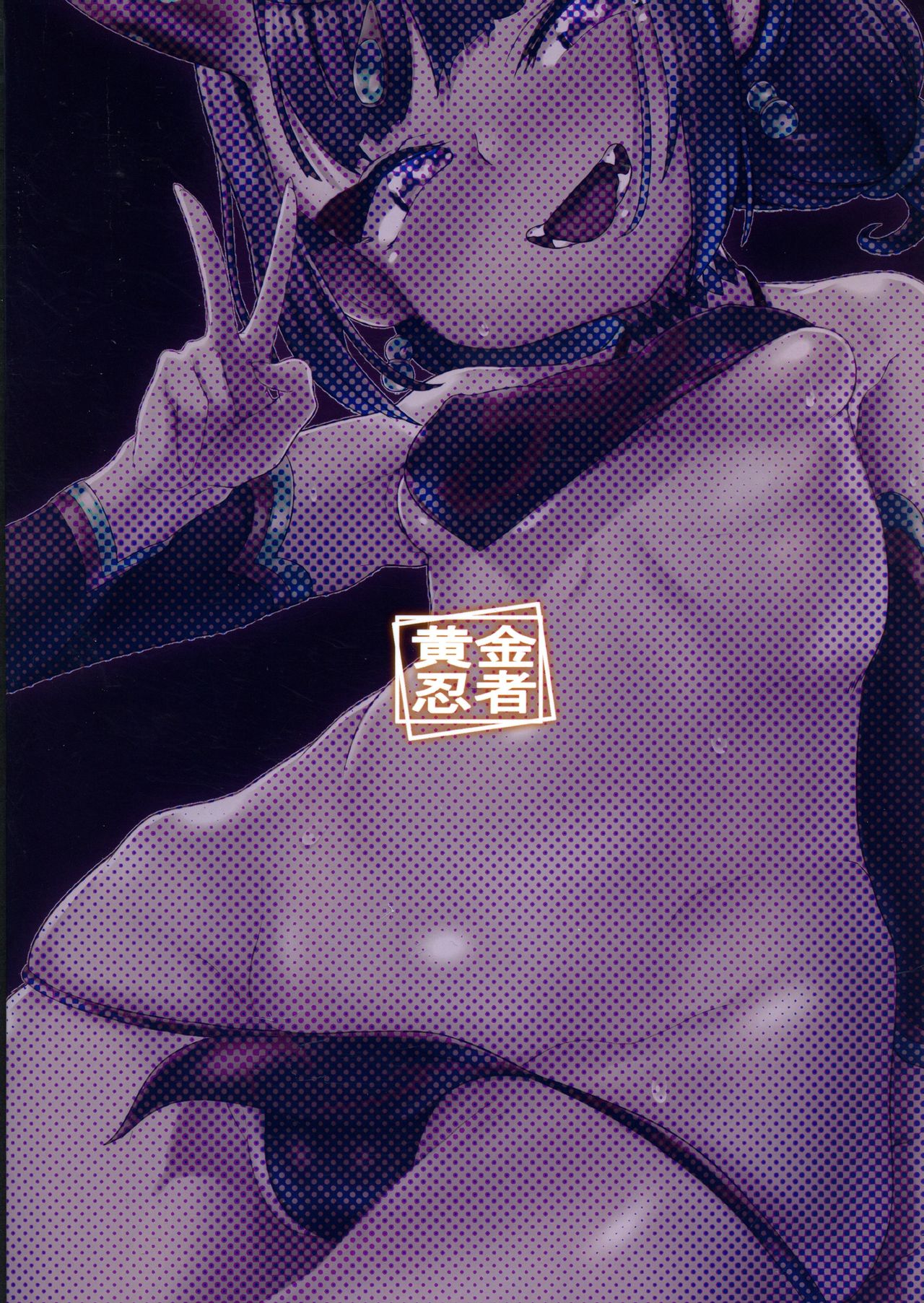 (C96) [Gold Ninja (Golden)] Ichaicha Shuten-chan (Fate/Grand Order) [Chinese] [黑锅汉化组] page 3 full