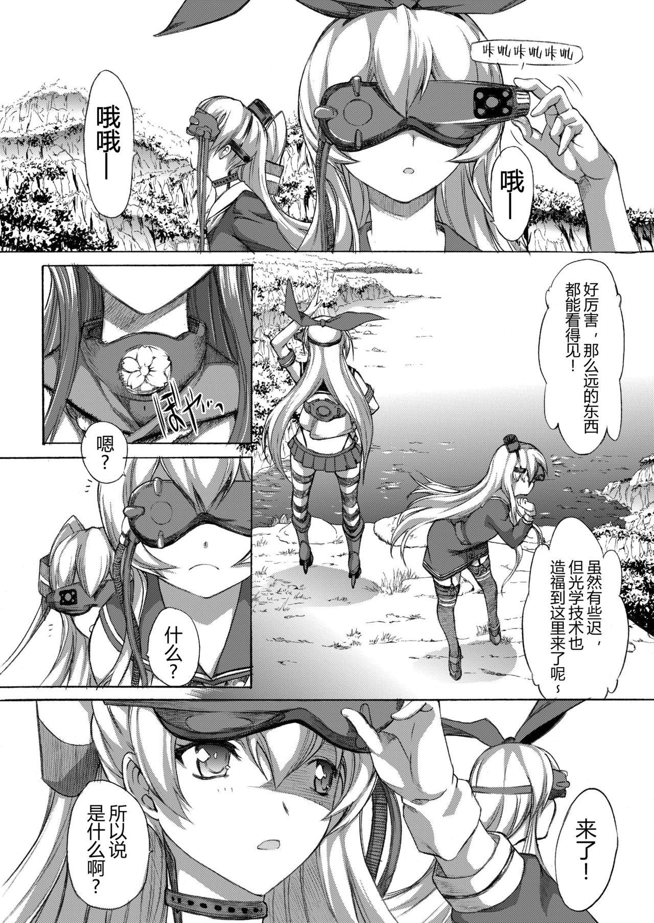 [Kino Manga Sekkeishitsu (Kino Hitoshi)] Yamato Shisu 3 (Kantai Collection -KanColle-) [Chinese] [萌谷汉化] [Digital] page 7 full