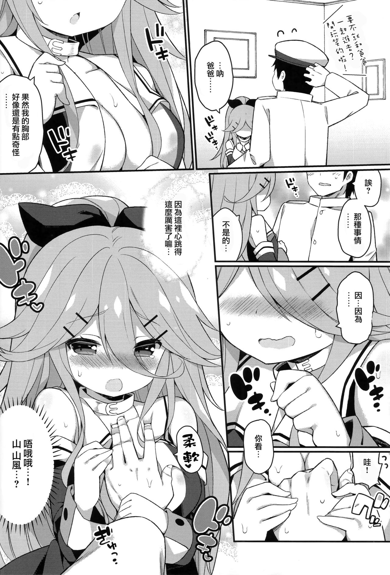 (C92) [Gakushokutei (Watanon)] Papa nara Ii yo.. ~Yamakaze-chan, Papa to Daisukikkusu Shichau no Maki~ (Kantai Collection -KanColle-) [Chinese] [山樱汉化] page 9 full